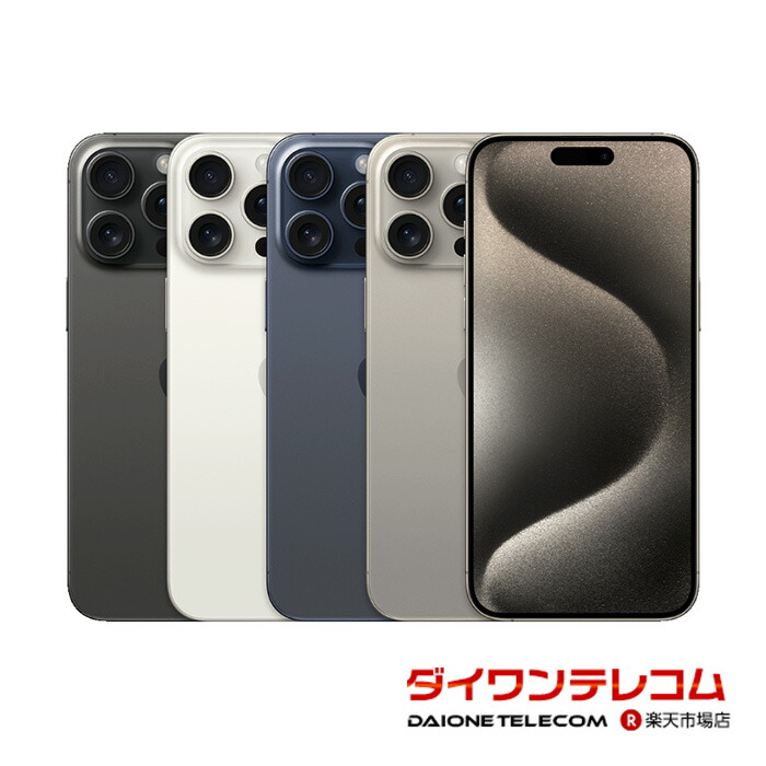 楽天市場】未使用〜中古 iPhone15 Pro Max 256GB/512GB/1TB SIMフリー
