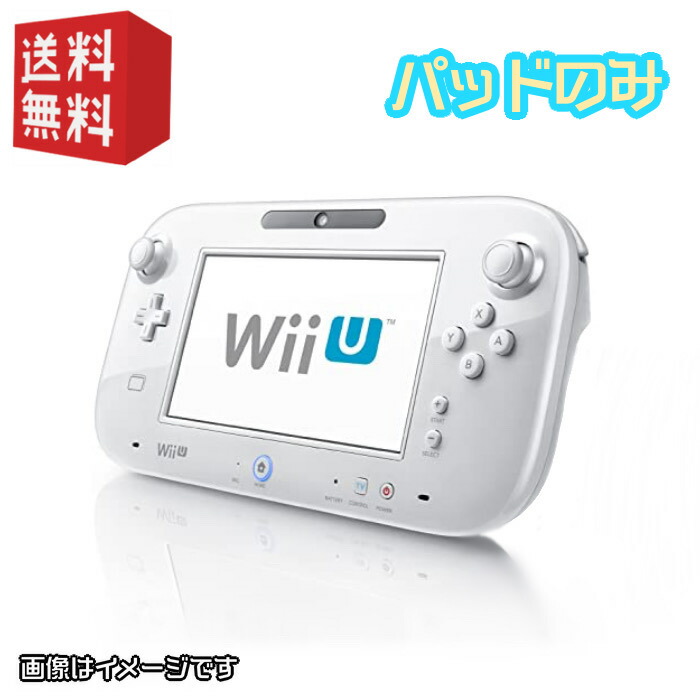 楽天市場】Nintendo Wii U Game pad 単品 [ Shiro / Kuro ] ゲーム