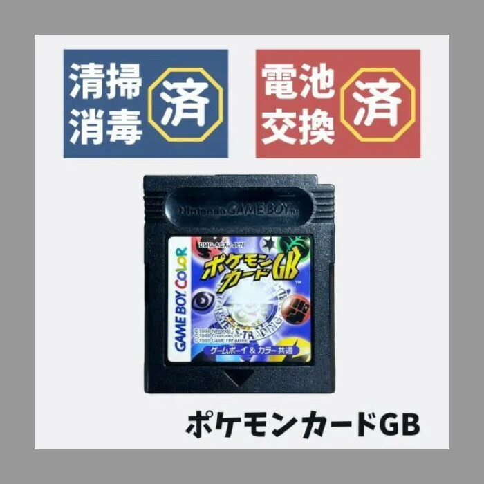 楽天市場】【新品電池交換済】GB GBC ポケモンカードGB ポケモンカード