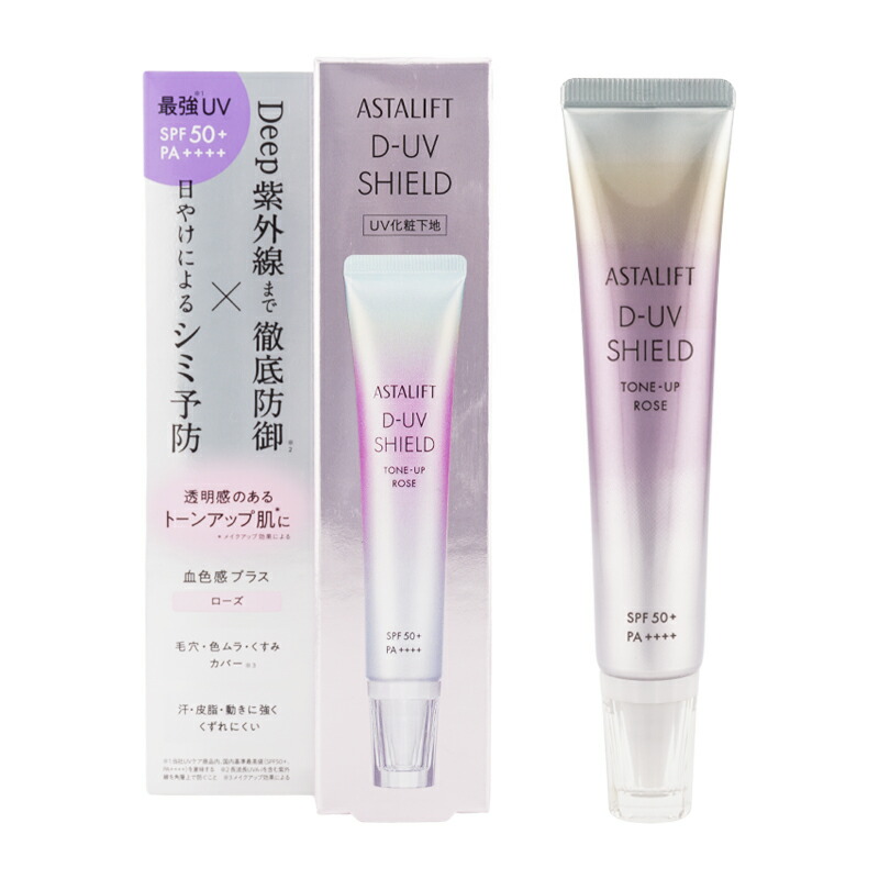楽天市場】ASTALIFT アスタリフト D-UVシールド トーンアップ ローズ