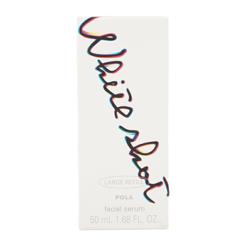 楽天市場】POLA ポーラ ホワイトショット フェイシャルセラム ラージ