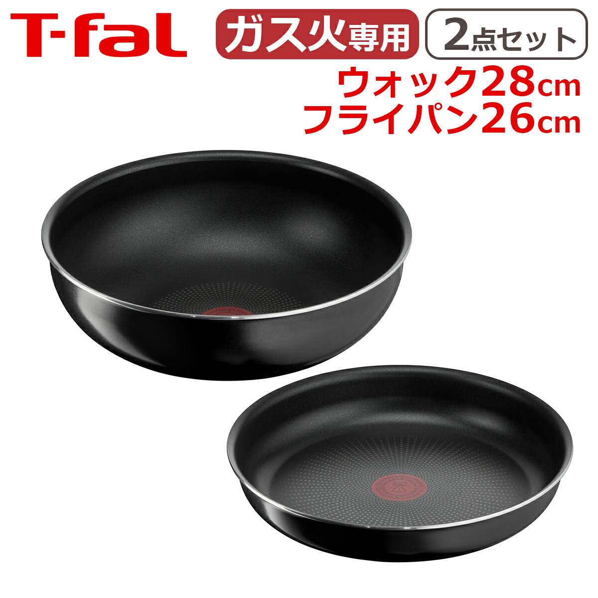 楽天市場】ティファール ウォックパン28cm + フライパン26cm