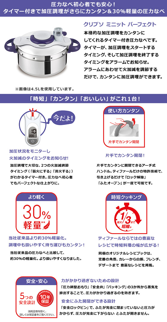 楽天市場】ティファール タイマー付き 圧力鍋 クリプソ ミニット