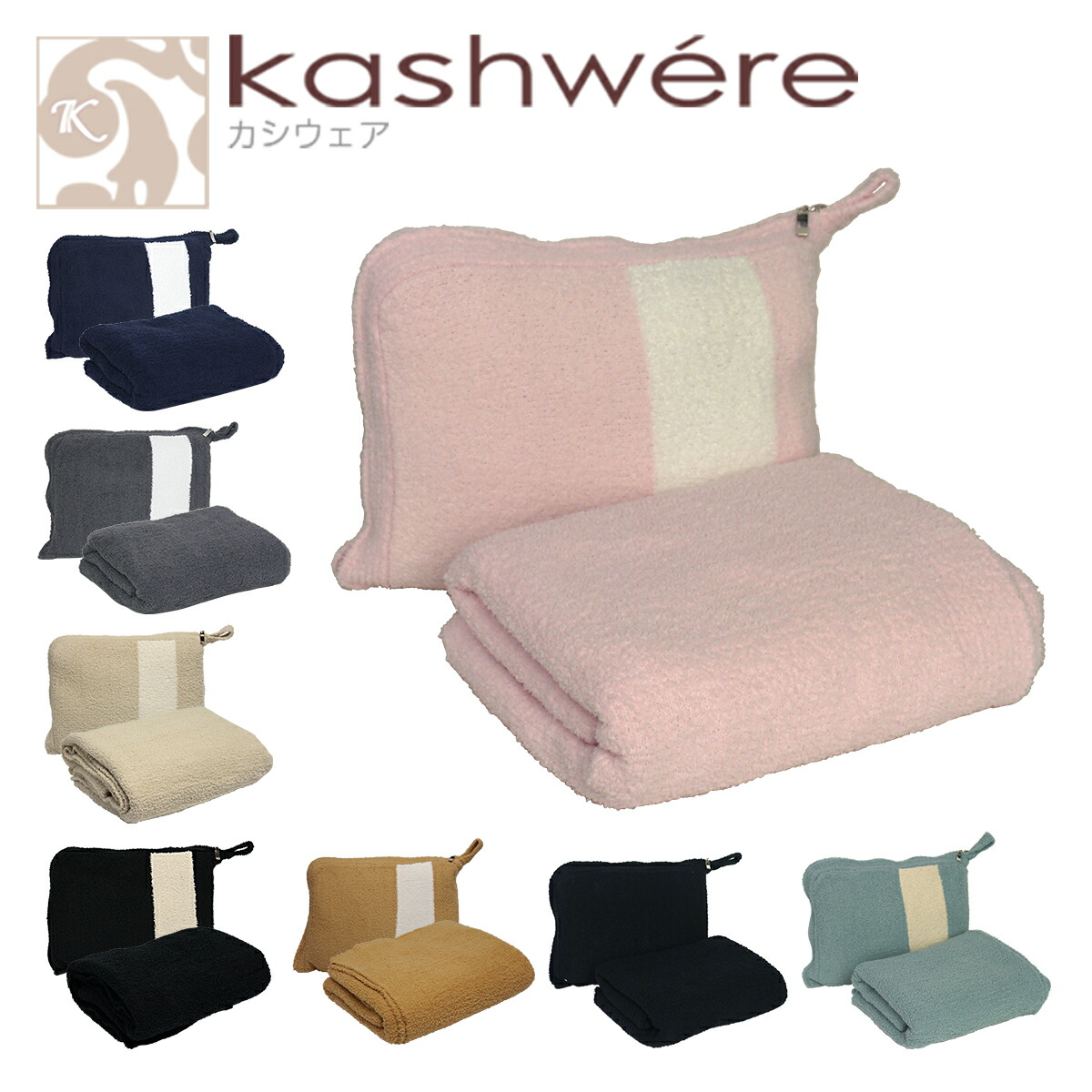 楽天市場】【ポイント5倍 3/1】kashwere カシウエア トラベル