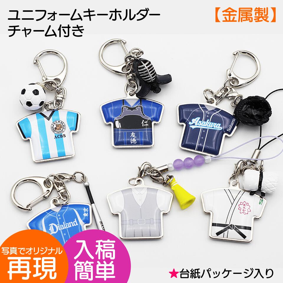 楽天市場】ユニフォーム型キーホルダー・ストラップ（金属タイプ