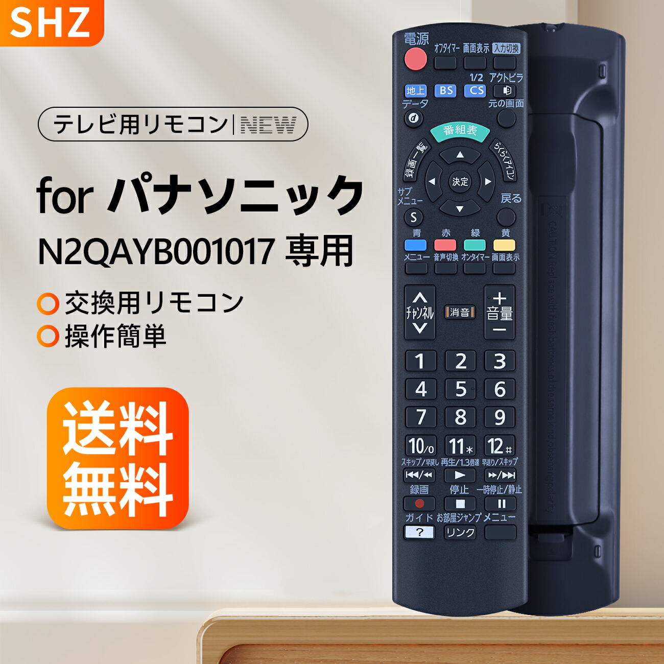 楽天市場】SHZ パナソニック リモコン N2QAYB001017 交換用 VIERA 液晶