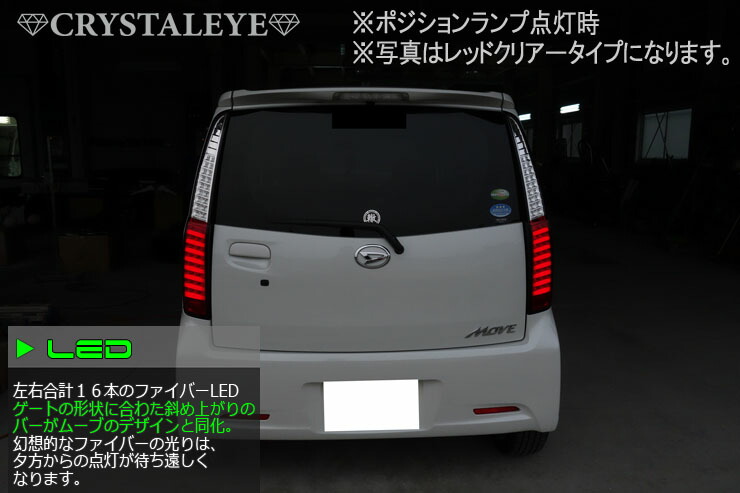 楽天市場】ムーヴカスタム LEDテール LA100S LA110S 前期 クリスタル