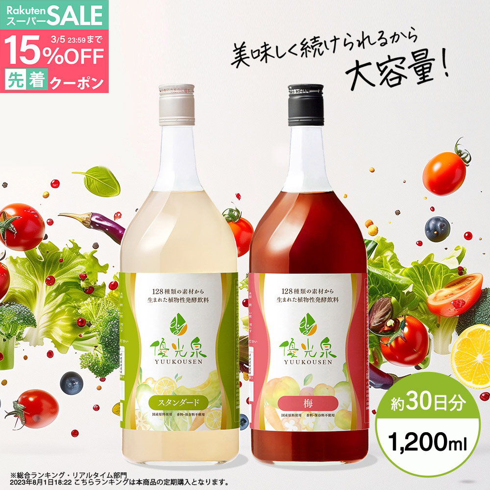 楽天市場】スーパーSALE先着200名様15%OFFクーポン配布！国産 酵素