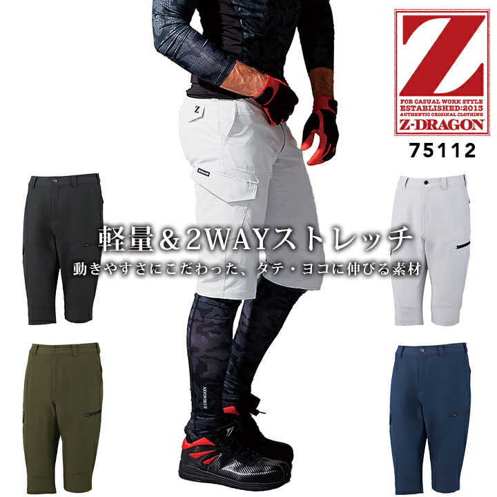 楽天市場】ハーフパンツ ストレッチ ワークパンツ Z-DRAGON 75112 春夏