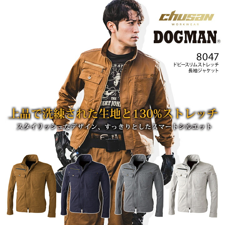 楽天市場】【即日発送】ドッグマン 長袖ジャケット ドビースリム