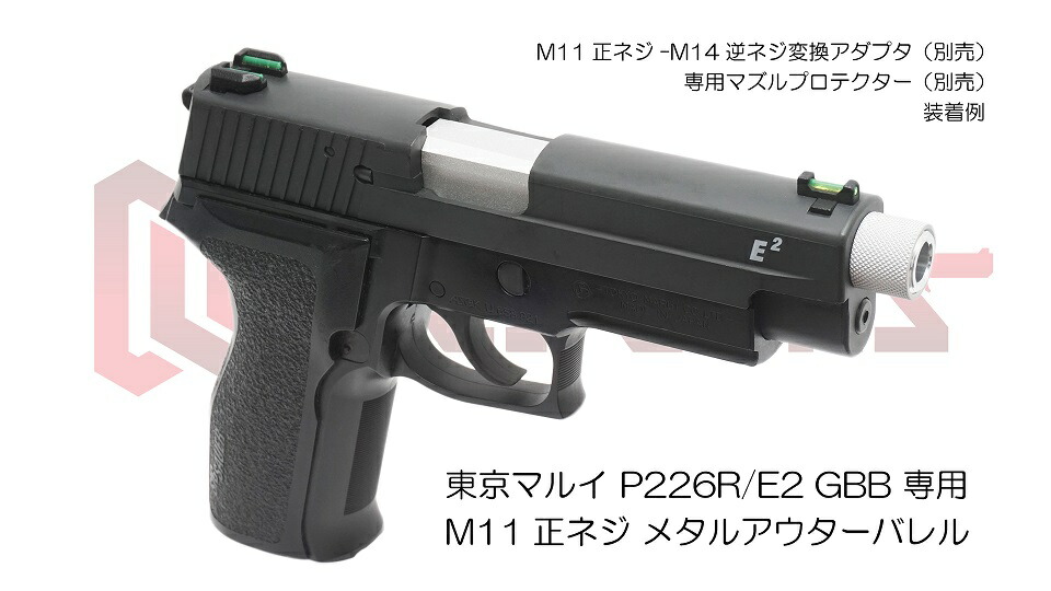 楽天市場】DCI Guns 東京マルイ P226R/E2用11mm正ネジメタルアウター