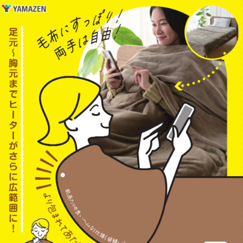 楽天市場】両手が自由なハンズフリー電気毛布 YMK-SMH61 YAMAZEN 電気