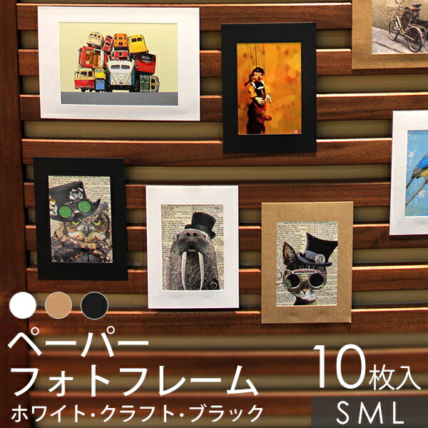 楽天市場】ペーパーフォトフレーム 10枚セット【チェキサイズ／写真L判
