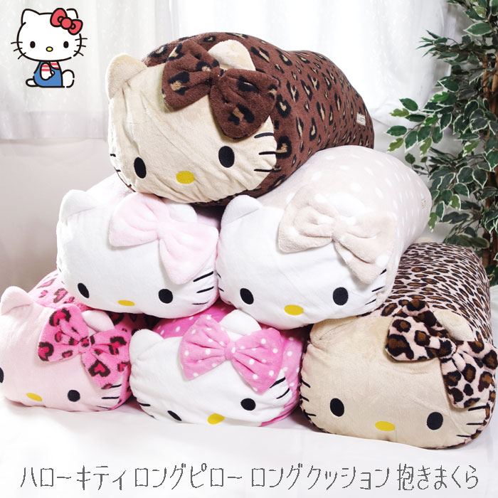 楽天市場】ハローキティ 抱き枕 ロングクッション サンリオ