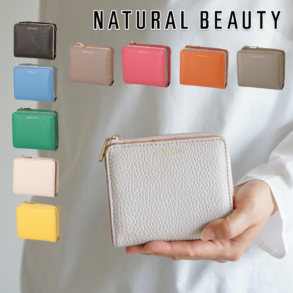 楽天市場】【ノベルティ付＆無料ラッピング】ナチュラルビューティー