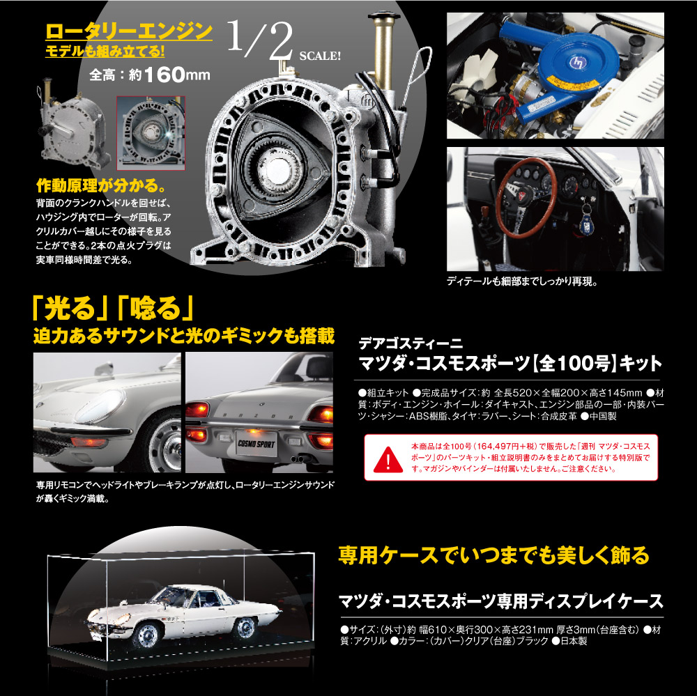 楽天市場】【デアゴスティーニ公式ストア】マツダ・コスモスポーツ 全