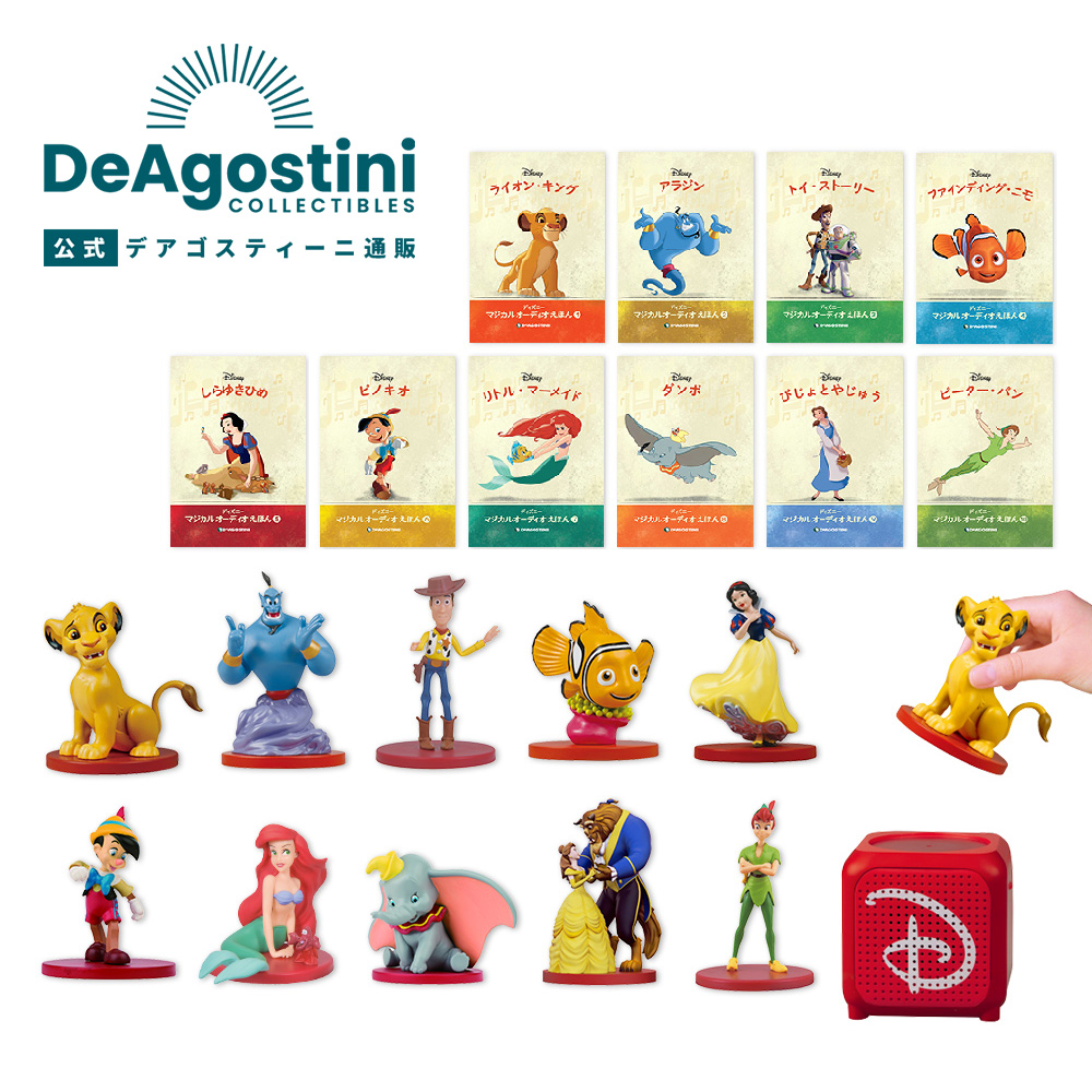 楽天市場】【デアゴスティーニ公式ストア】ディズニー マジカル