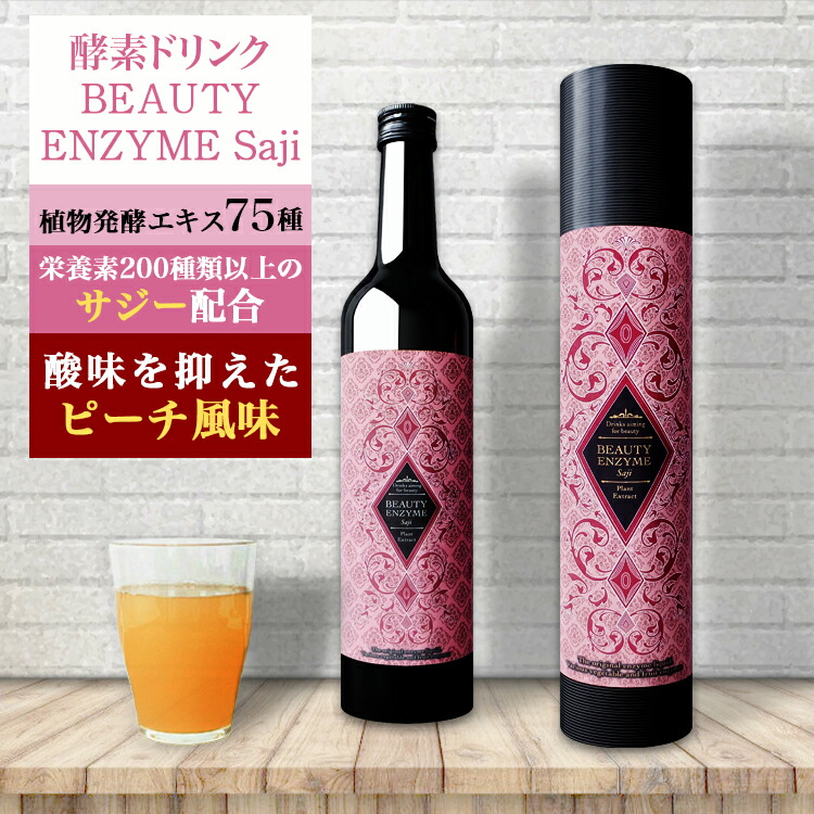 楽天市場】酵素ドリンク ファスティング 500ml ビューティーエンザイム