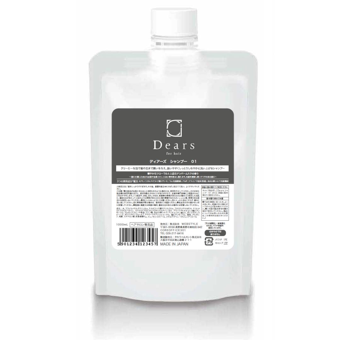楽天市場】髪質改善美容室ディアーズ シャンプー01 リフィル 詰替え で