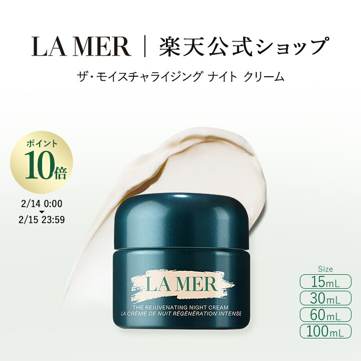 クレーム ドゥ・ラ・メール モイスチャー クリーム 60mL LA MER（ラ
