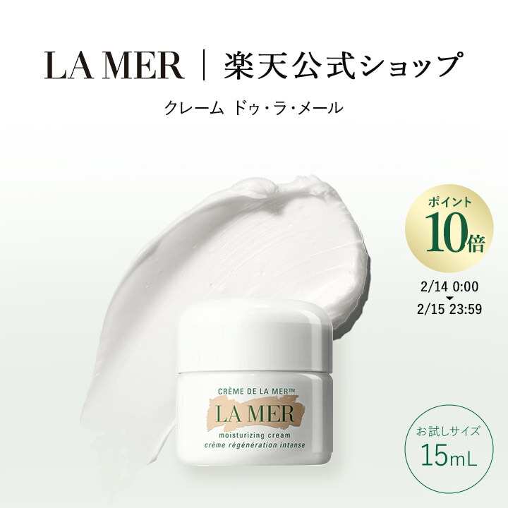 CRÈME DE LA MER モイスチャライジング ソフトクリーム 60ml ザ