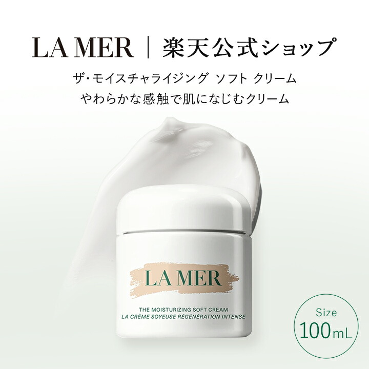 ドゥラメール 100ml」の人気商品一覧 | 安い商品を通販サイトから探す