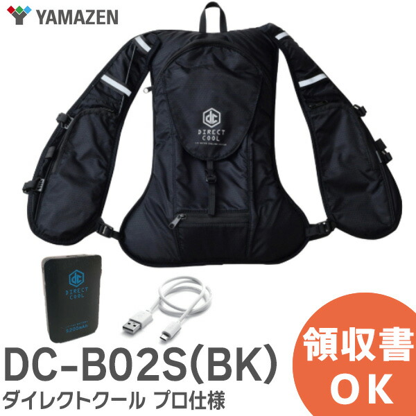 楽天市場】DC-B02S (BK) 水冷服 ダイレクトクール プロ仕様 【 黒