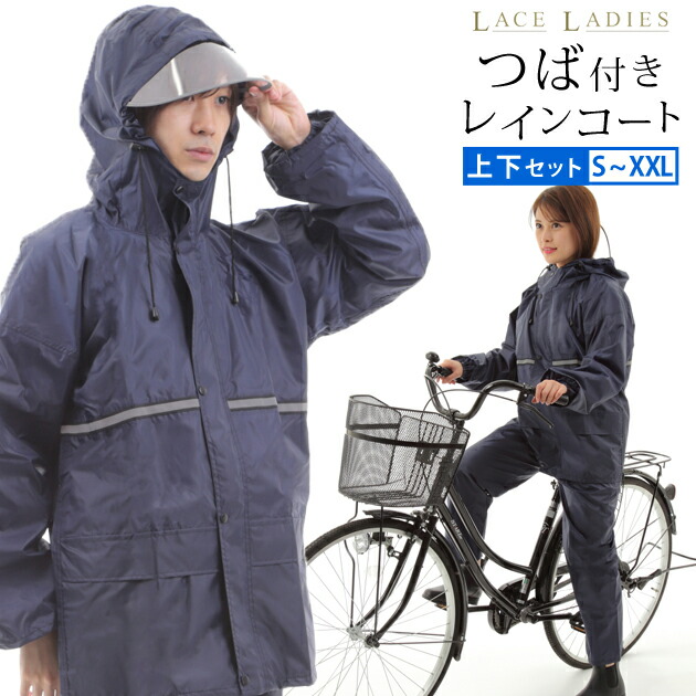 楽天市場】上下セット レインコート 軽量 自転車 男女兼用 ツバ付き