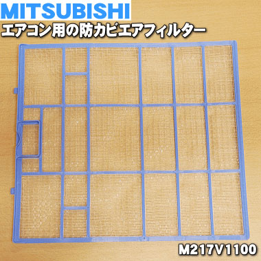 楽天市場】【純正品・新品】ミツビシエアコン用の防カビエアフィルター