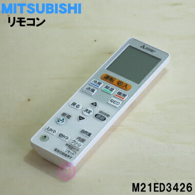 楽天市場】【純正品・新品】ミツビシエアコン用のリモコン☆1個