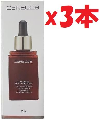 楽天市場】3本セット GENECOS ジェネコス ザ セラム ナイト