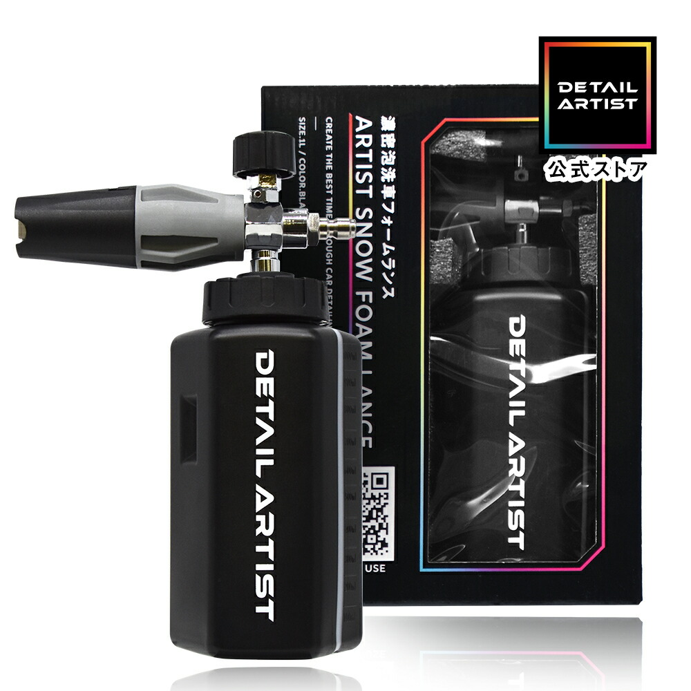 楽天市場】【DETAIL ARTIST】ARTIST SNOW FOAM LANCE『濃密泡フォーム