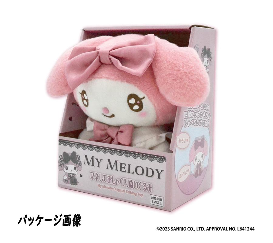 楽天市場】【送料無料】サンリオ マイメロディ ロリータVer. マネして