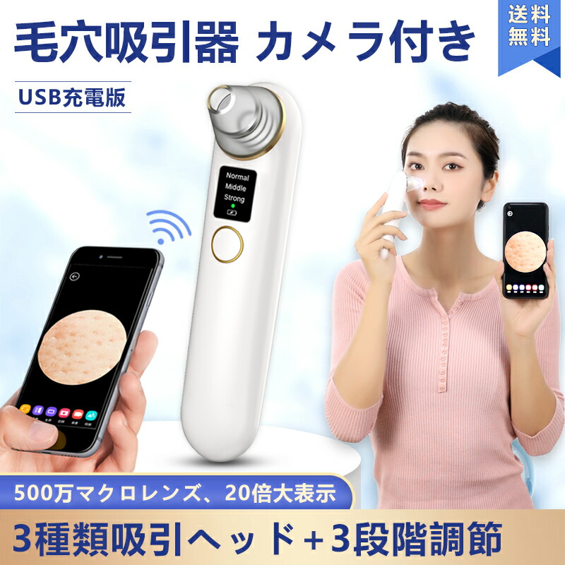 楽天市場】【2025年革新版 カメラ付き】 毛穴吸引器 カメラ付き 毛穴