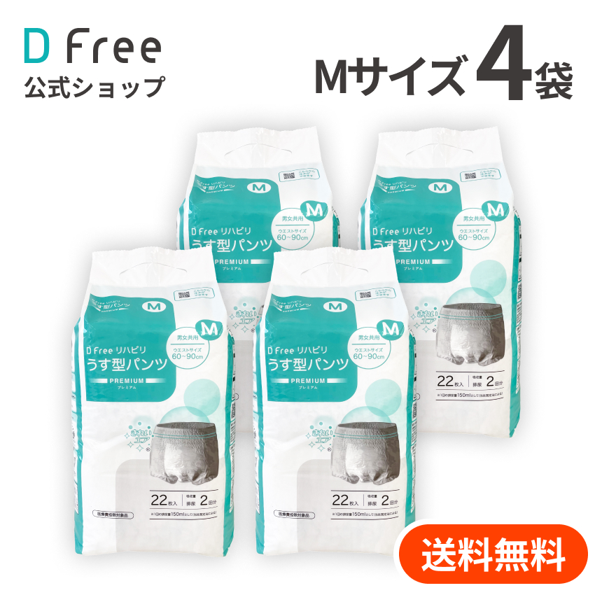 楽天市場】まとめ買い DFree リハビリ うす型パンツ Mサイズ 男女共用