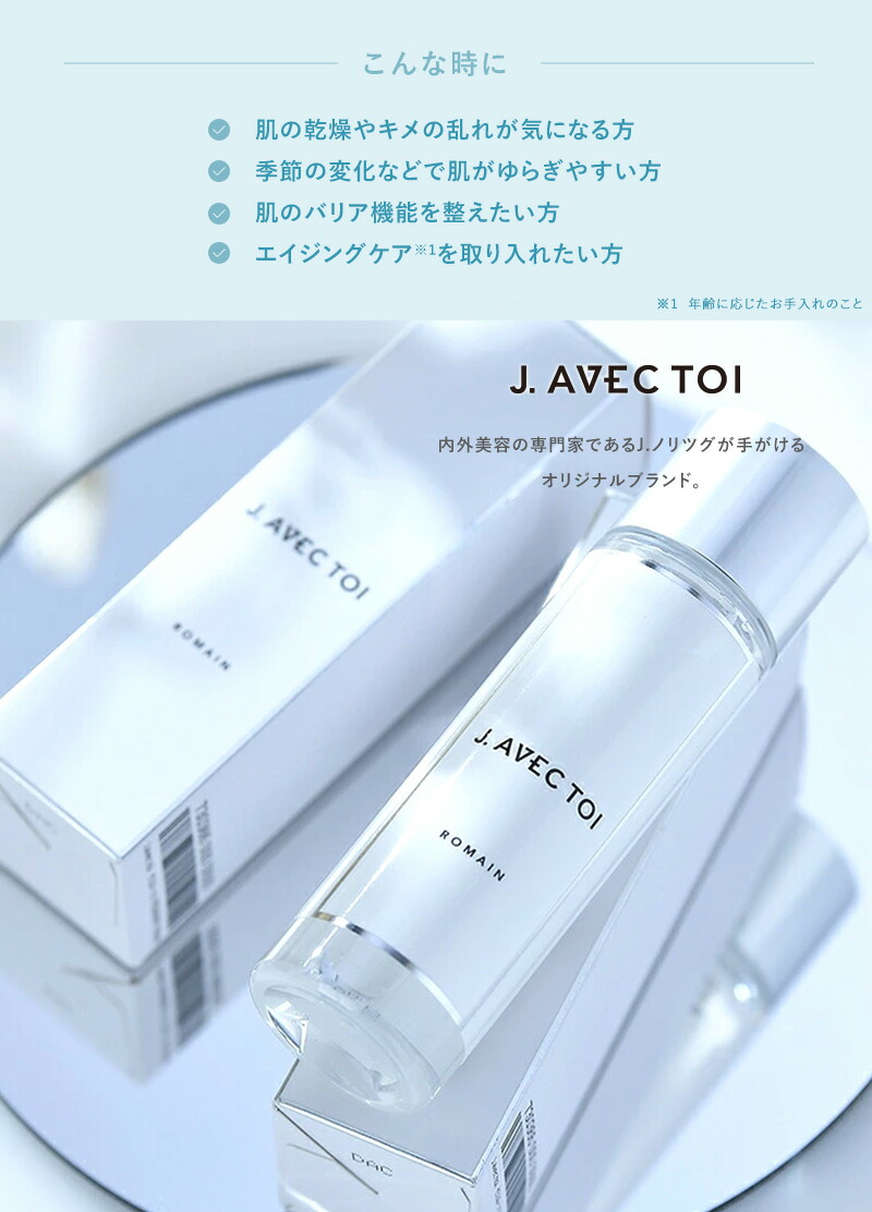 J.AVECTOI バイタライジングロ-ションROMAIN 楽天市場】韓国 コスメ J