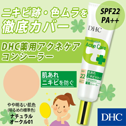 楽天市場】【店内P最大18倍以上開催】【DHC直販】肌あれ ニキビを予防
