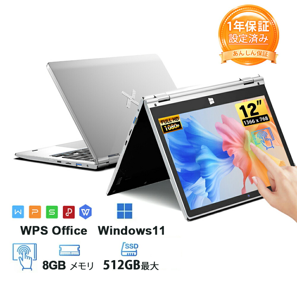 楽天市場】ノートパソコン 360度回転 タッチパネル 12型 2in1