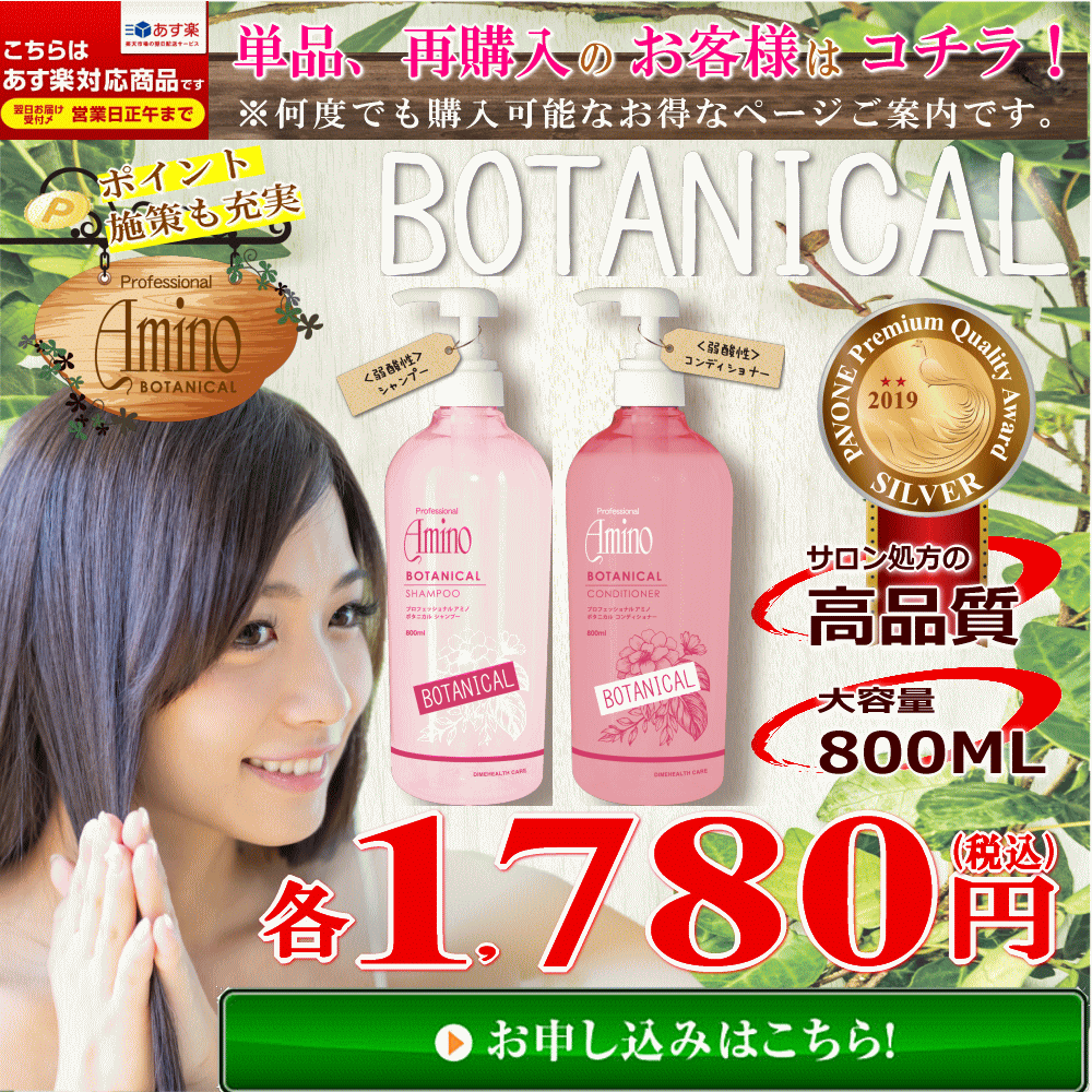 楽天市場】プロフェッショナル アミノ酸 ボタニカル ヘアケア お試し