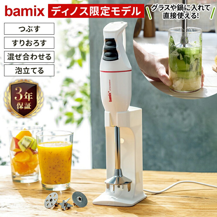 bamix バーミックス M250 クッキングジャグ&カップセット付 bamix バー