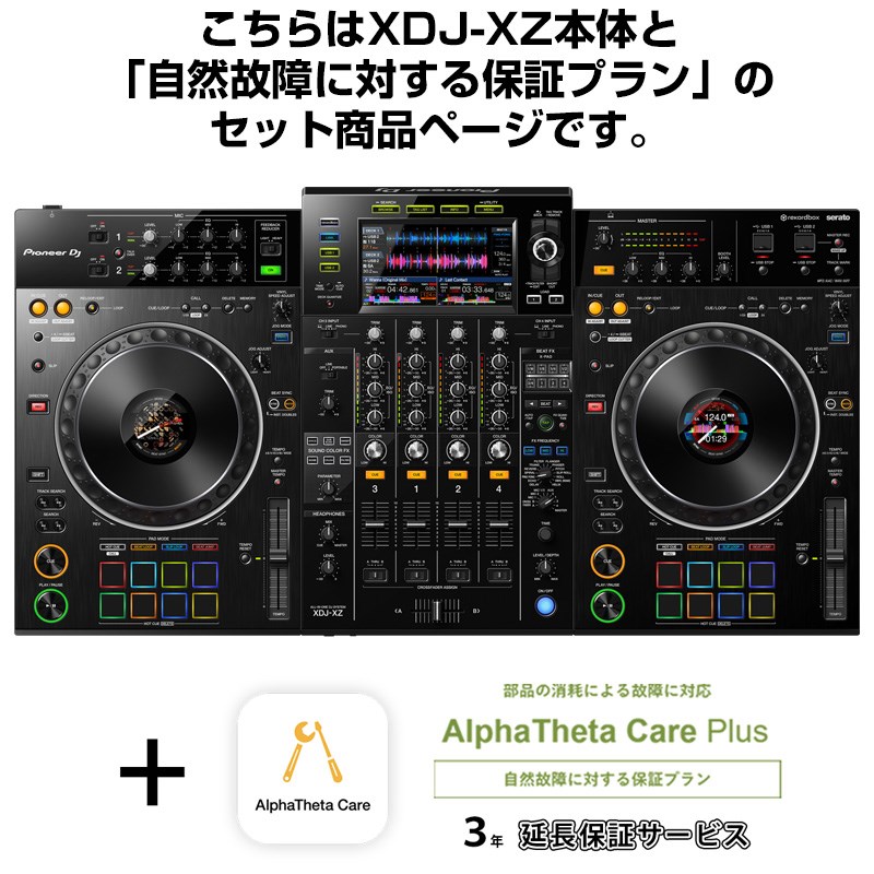 XDJ XZ 元箱・梱包材付／付属完備 XDJ XZ 元箱・梱包材付／