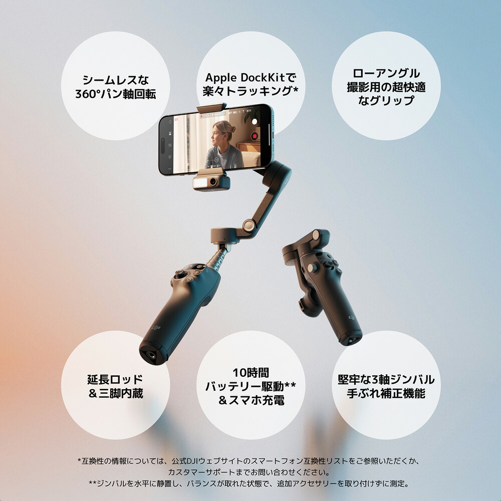 楽天市場】ジンバル 新製品 DJI Osmo Mobile 8 クリエイターコンボ