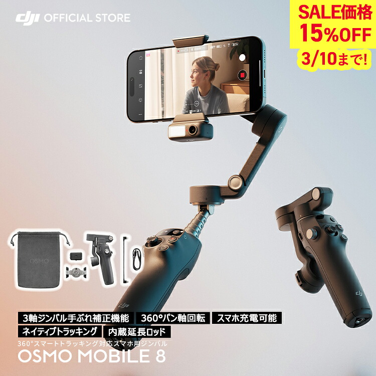 楽天市場】dji osmo mobile（セルカ棒｜スマートフォン・携帯電話