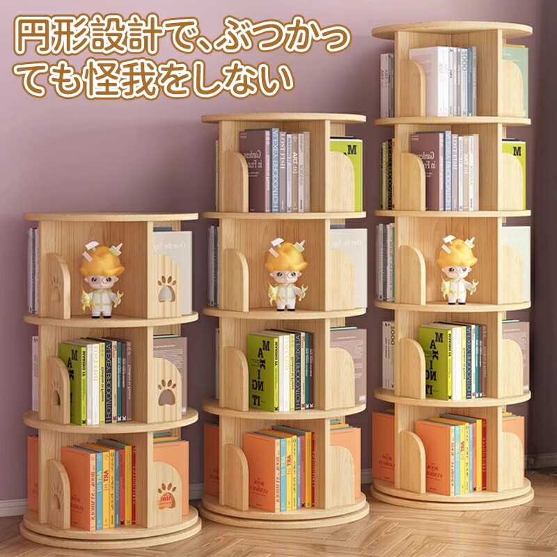 楽天市場】＼5倍ポイント／本棚 360°回転式本棚 大容量 天然木無垢材