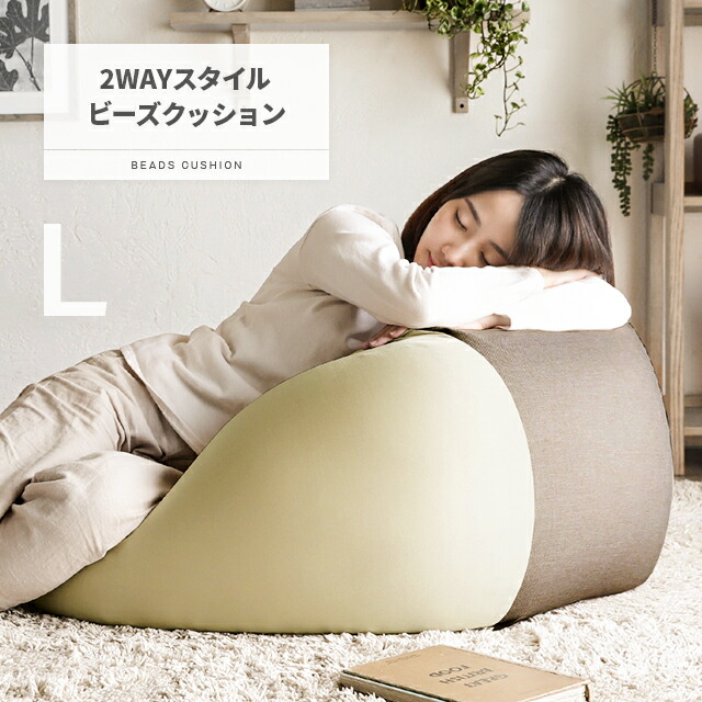 楽天市場】ビーズクッション L おしゃれ 送料無料 マイクロビーズ