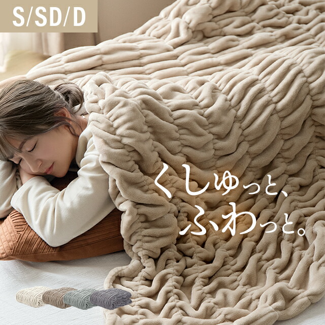 楽天市場】[30%OFFクーポン／更にP20倍] 毛布 くしゅくしゅ