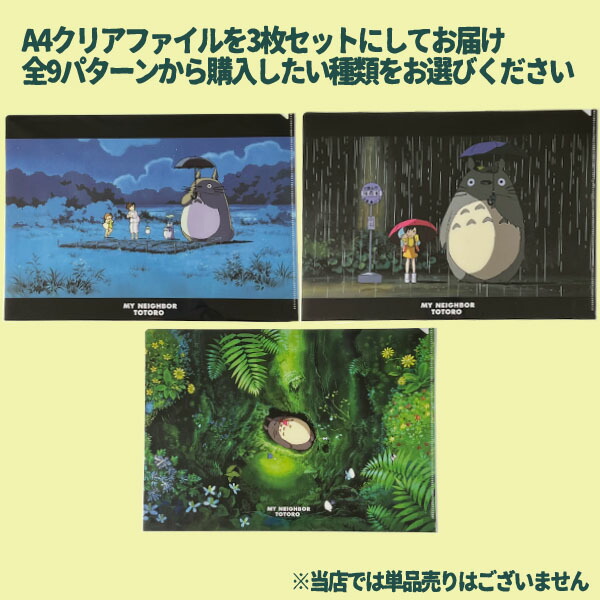 楽天市場】メール便OK ジブリキャラクター A4クリアファイル3枚セット