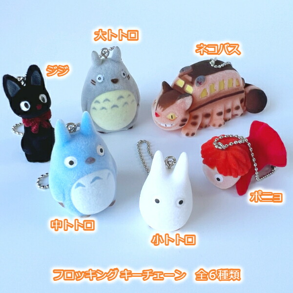 楽天市場】メール便OK ジブリ グッズ 崖の上のポニョ フロッキング