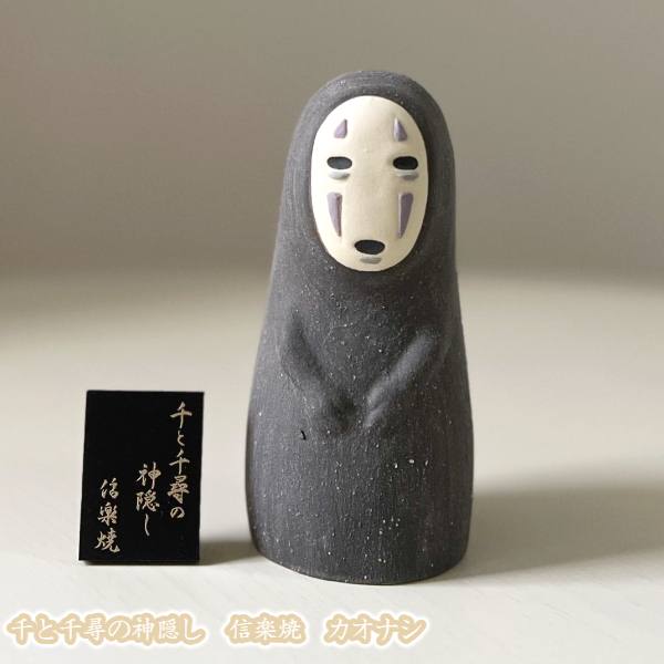 楽天市場】ジブリ グッズ 千と千尋の神隠し 信楽焼 カオナシ スタジオ