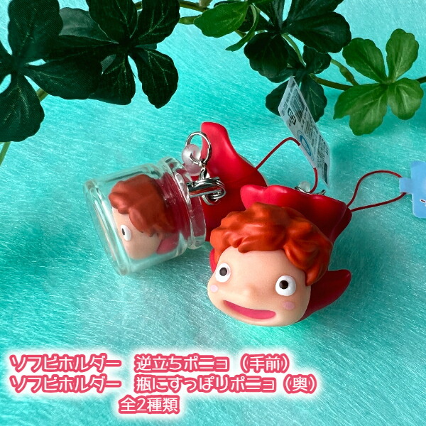 楽天市場】ジブリ グッズ 崖の上のポニョ ソフビホルダー 瓶にすっぽり